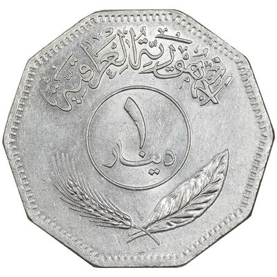 سکه 1 دینار 1981 جمهوری - MS61 - عراق
