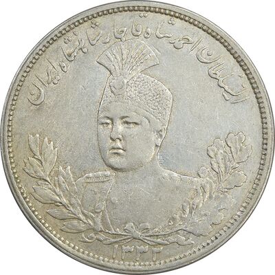 سکه 5000 دینار 1332 تصویری - AU50 - احمد شاه