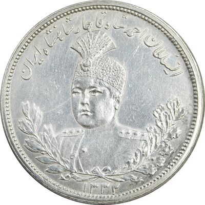 سکه 5000 دینار 1332 تصویری - cleaned - AU - احمد شاه