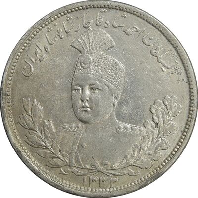 سکه 5000 دینار 1333 تصویری - AU55 - احمد شاه