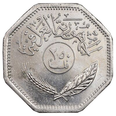 سکه 250 فلس 1980 جمهوری - MS61 - عراق