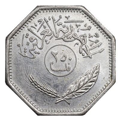 سکه 250 فلس 1980 جمهوری - AU58 - عراق