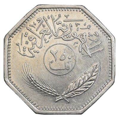 سکه 250 فلس 1980 جمهوری - AU55 - عراق