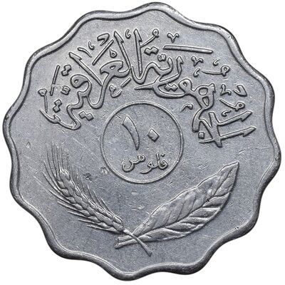 سکه 10 فلس 1974 جمهوری - EF45 - عراق