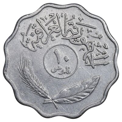 سکه 10 فلس 1974 جمهوری - EF45 - عراق