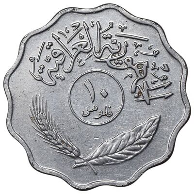 سکه 10 فلس 1975 جمهوری - AU50 - عراق