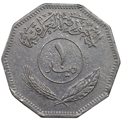 سکه 1 دینار 1981 جمهوری - EF40 - عراق