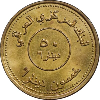 سکه 50 دینار 2004 جمهوری - MS62 - عراق