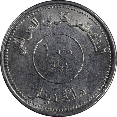 سکه 100 دینار 2004 جمهوری - MS61 - عراق