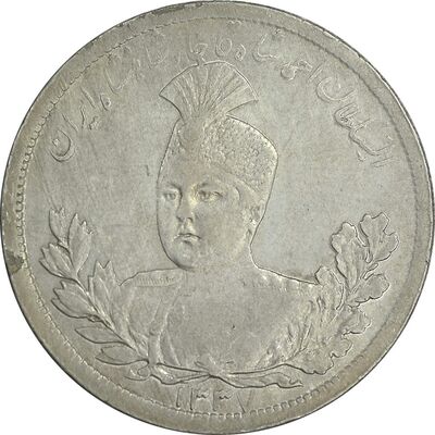 سکه 5000 دینار 1337 تصویری - AU55 - احمد شاه