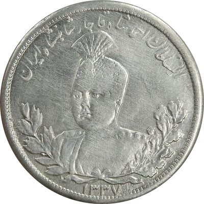 سکه 5000 دینار 1337 تصویری - VF - cleaned - احمد شاه