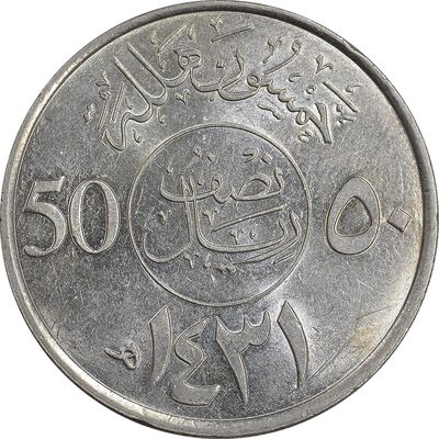 سکه 50 هلاله 1431 عبدالله بن عبدالعزیز - MS61 - عربستان سعودی