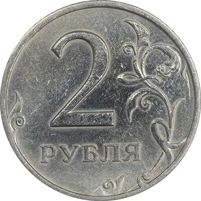 سکه 2 روبل 1997 فدراسیون روسیه - EF45 - روسیه