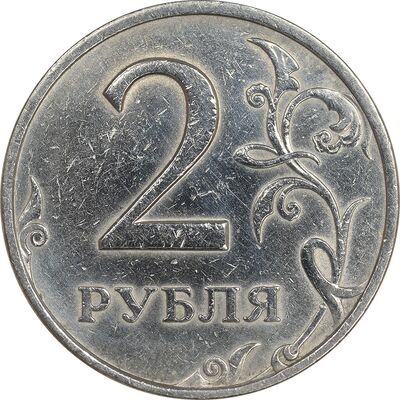 سکه 2 روبل 1998 فدراسیون روسیه - EF45 - روسیه