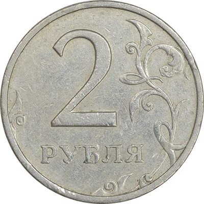 سکه 2 روبل 1998 فدراسیون روسیه - EF45 - روسیه