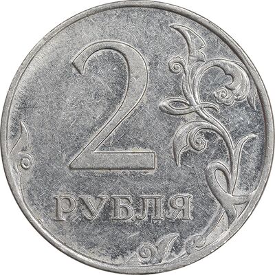 سکه 2 روبل 2010 فدراسیون روسیه - AU55 - روسیه