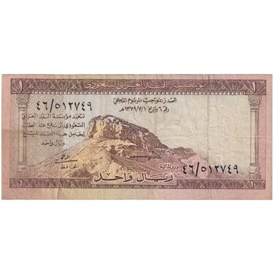 اسکناس 1 ریال 1379 سعود بن عبدالعزیز - تک - EF - عربستان سعودی