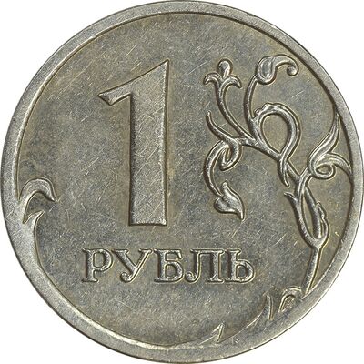 سکه 1 روبل 2008 فدراسیون روسیه - AU55 - روسیه