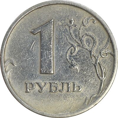 سکه 1 روبل 1997 فدراسیون روسیه - EF40 - روسیه