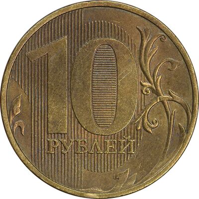 سکه 10 روبل 2016 فدراسیون روسیه - MS61 - روسیه