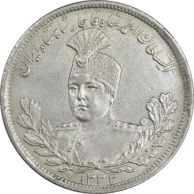 سکه 5000 دینار 1333 تصویری - AU55 - احمد شاه