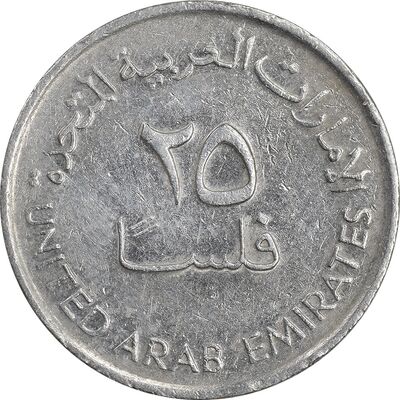 سکه 25 فلوس 1995 زاید بن سلطان آل نهیان - EF45 - امارات متحده عربی