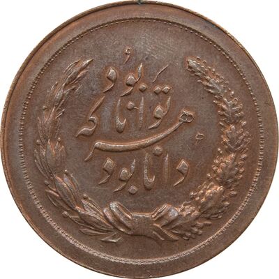 مدال برنز توانا بود - رضا شاه