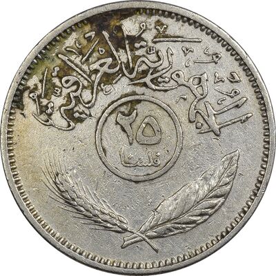 سکه 25 فلس 1969 جمهوری - EF45 - عراق
