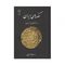 کتاب سکه های ایران دوره گورکانیان (تیموریان)