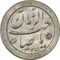 سکه شاباش صاحب زمان نوع دو 1335 - MS61 - محمد رضا شاه