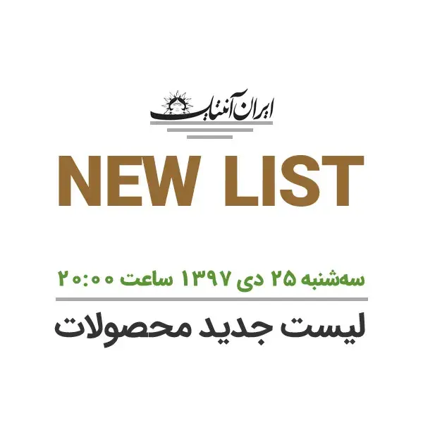 لیست جدید کالاهای کلکسیونی