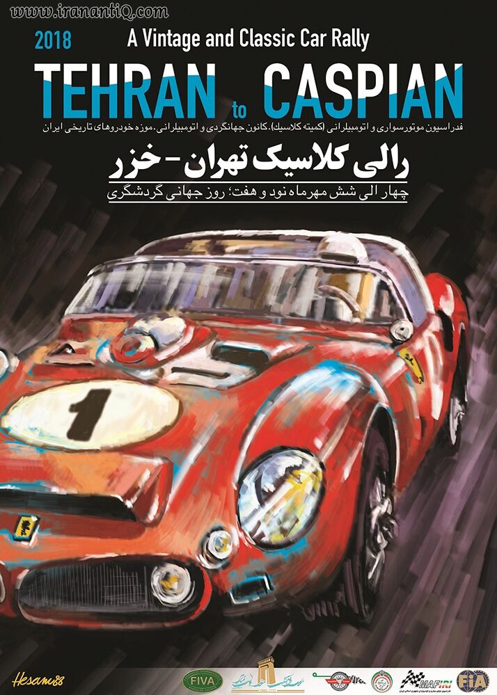 چهاردهمين رالی  كلاسيک تهران-خزر - خودروهای آنتیک