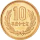 10 ین