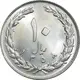 سکه 10 ریال جمهوری اسلامی
