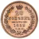 سکه 20 کوپک الکساندر دوم