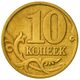 سکه 10 کوپک جمهوری روسیه