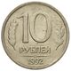 سکه 10 روبل جمهوری روسیه