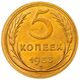 سکه 5 کوپک اتحادیه جماهیر شوروی