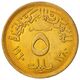 سکه 5 مِلیم جمهوری مصر