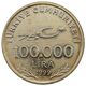 سکه 100000 لیر جمهوری ترکیه