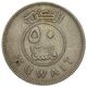 سکه 50 فلوس امیر جابر احمد الصباح