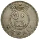 سکه 50 فلوس امیر جابر احمد الصباح