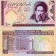 اسکناس 100 ریال (یکصد ریال) جمهوری اسلامی ایران
