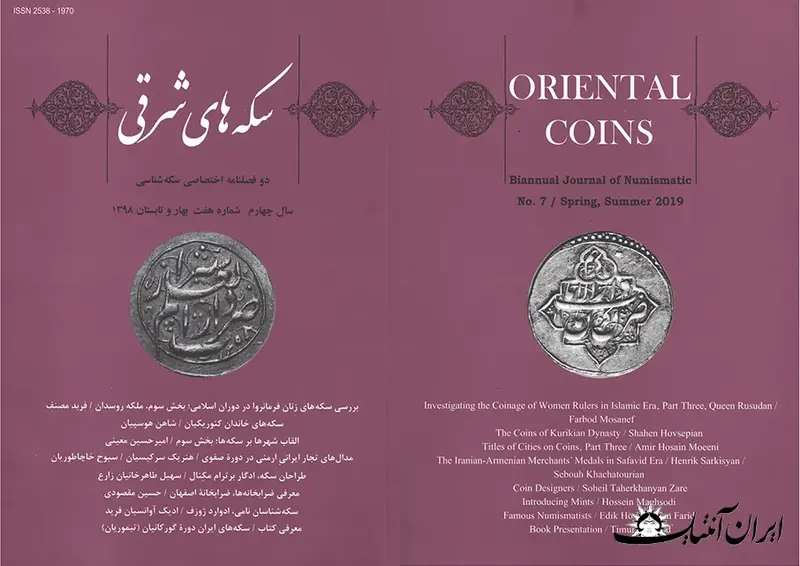 خرید اینترنتی مجله سکه های شرقی