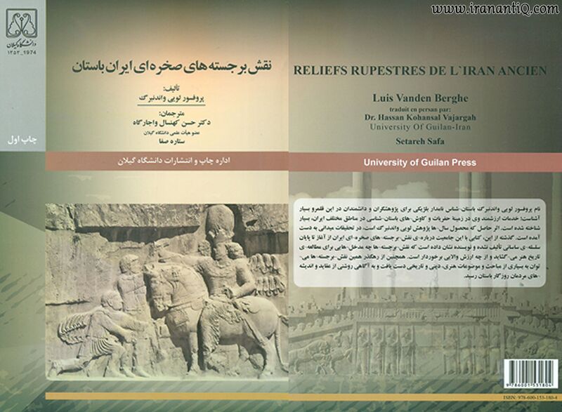 ترجمه کتاب «نقش برجسته های صخره ای ایران باستان» منتشر شد