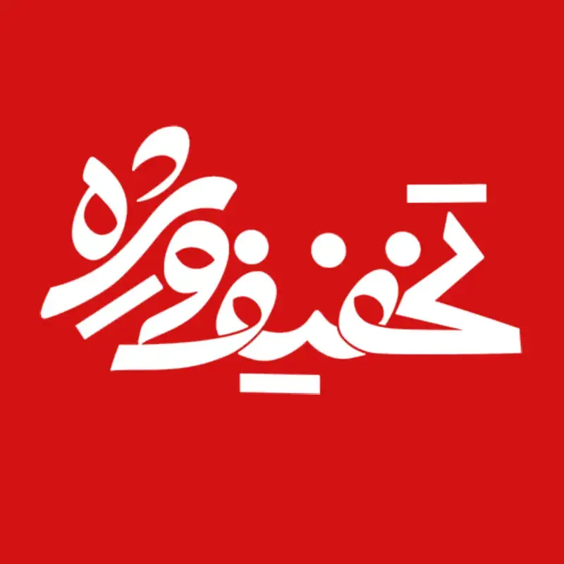 تخفیف ویژه ایران آنتیک فعال شد