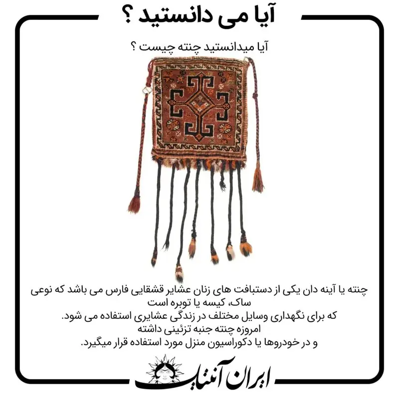 چنته