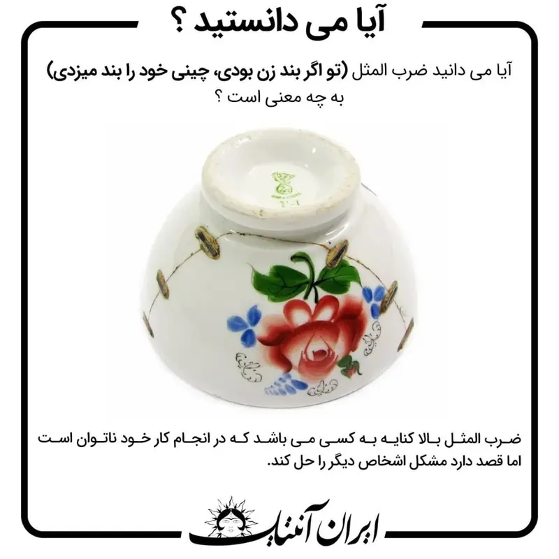 بند زدن چینی - چینی بند زده