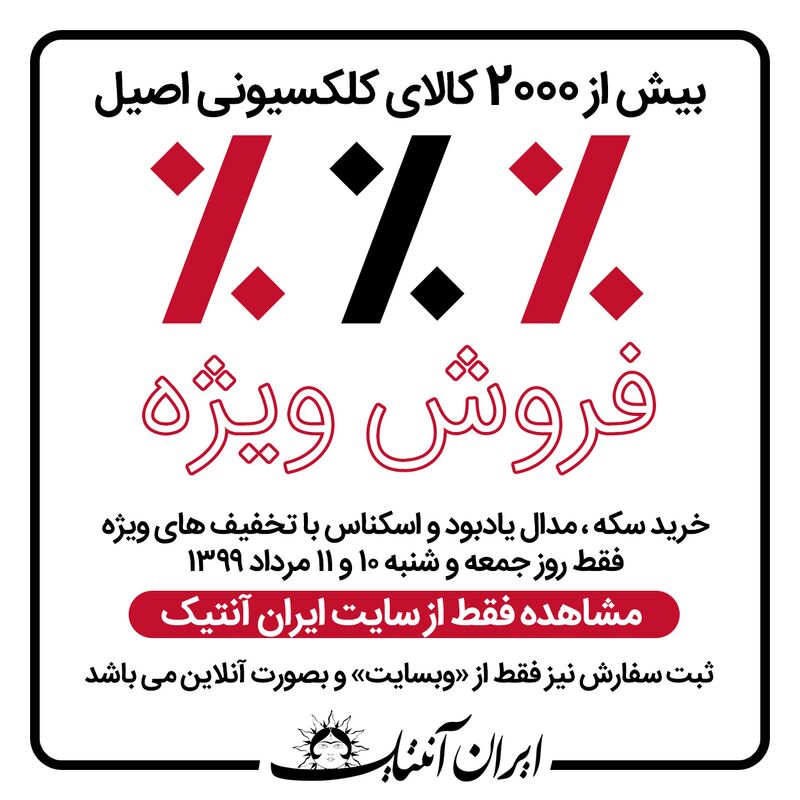 تخفیف ویژه به مناسبت عید قربان تخفیف ویژه به مناسبت عید قربان