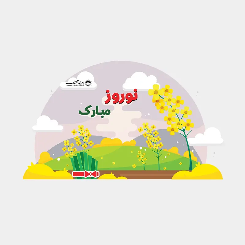 نوروز 1400